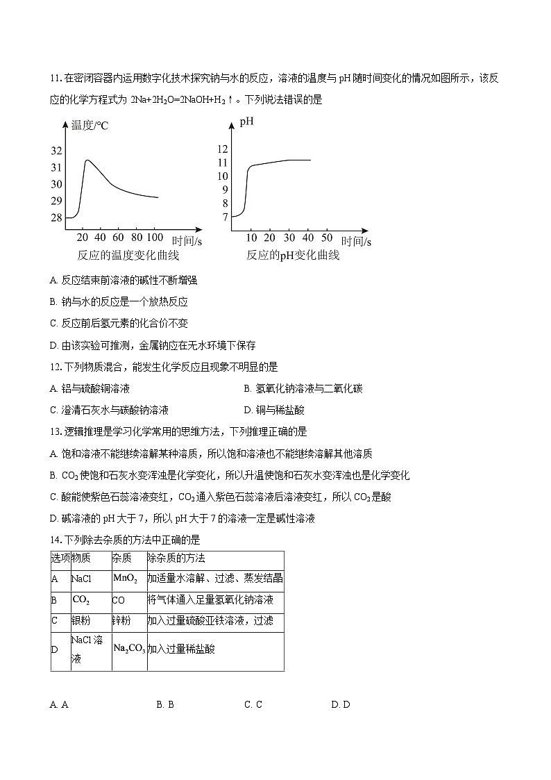 江苏生成常州市武进区前黄实验学校2025-2026学年九年级上学期周测化学试卷-自定义类型第3页