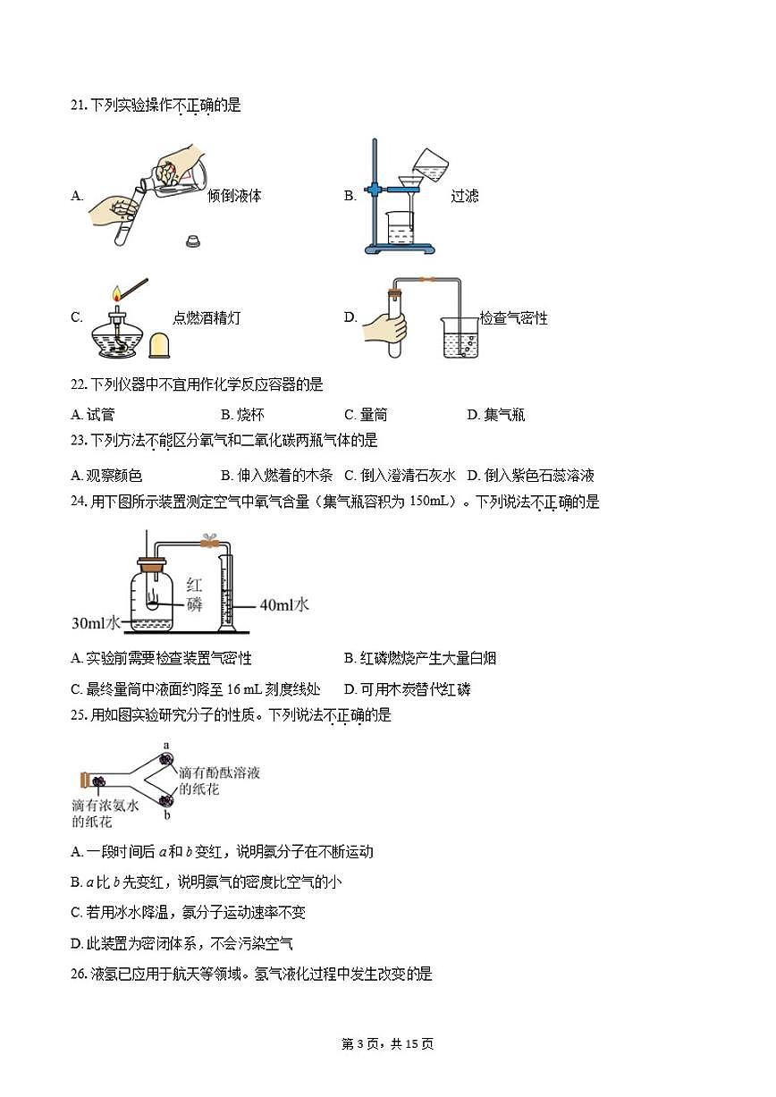 2025-2026学年北京市西城区九年级上学期期末考试化学（含答案)试题第3页