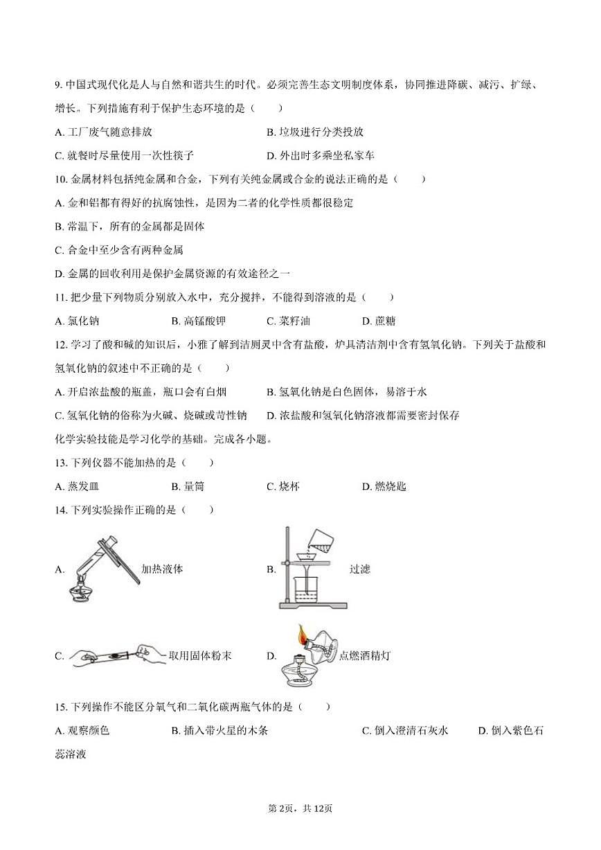 2025-2026学年北京市顺义区九年级（上）期末化学试卷（含答案）第2页