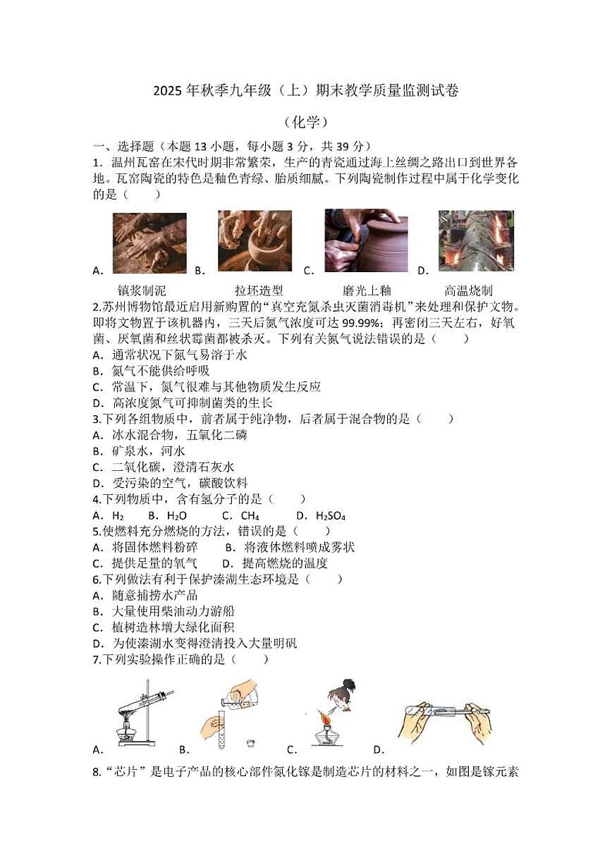 2025-2026学年四川省绵阳市盐亭县九年级上学期1月期末考试化学试题（含答案）第1页
