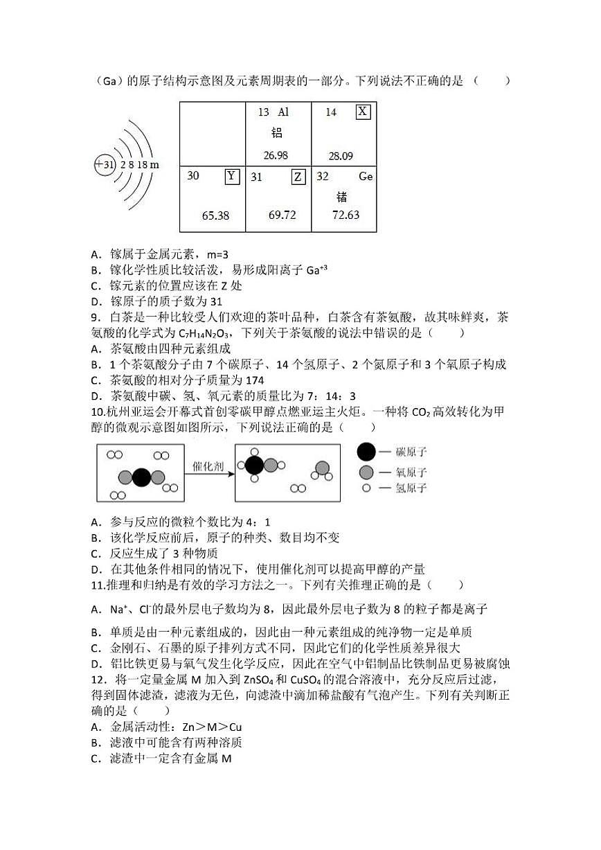 2025-2026学年四川省绵阳市盐亭县九年级上学期1月期末考试化学试题（含答案）第2页