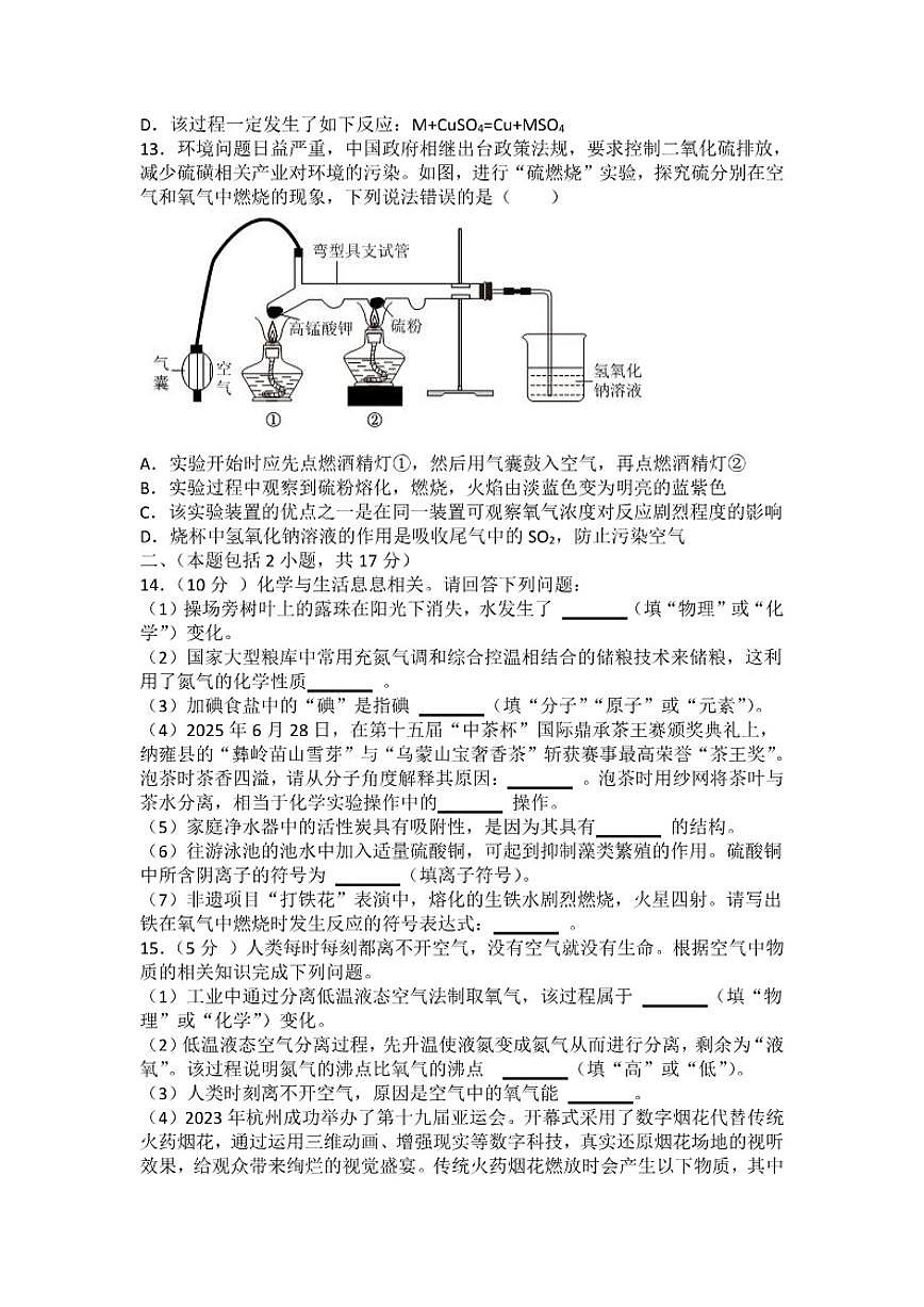 2025-2026学年四川省绵阳市盐亭县九年级上学期1月期末考试化学试题（含答案）第3页