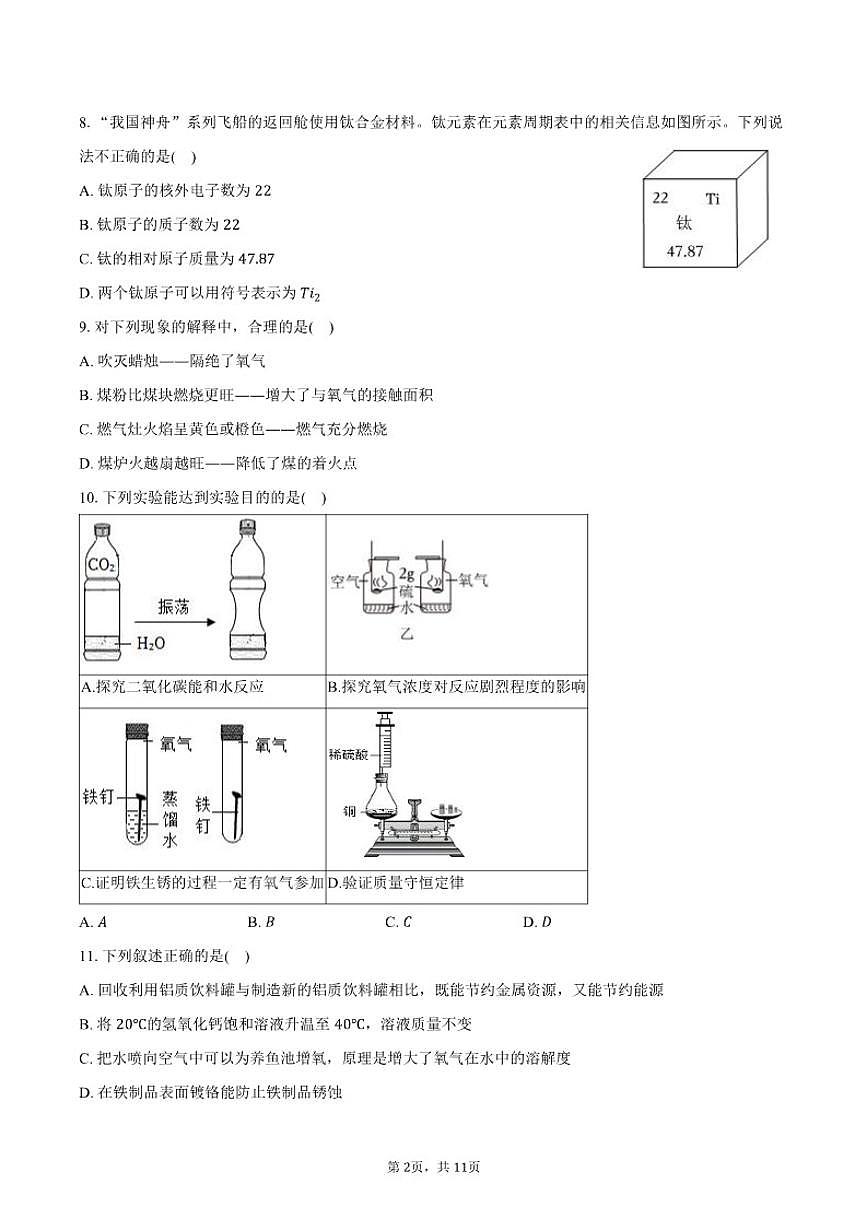 2025-2026学年天津市南开区九年级（上）期末化学试卷（含答案）第2页