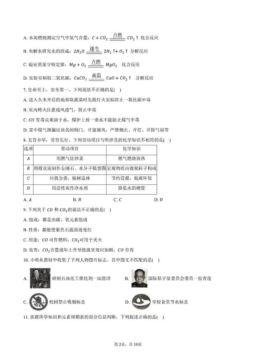 2025-2026学年湖南省衡阳市衡南县九年级（上）期末化学试卷（含答案）第2页