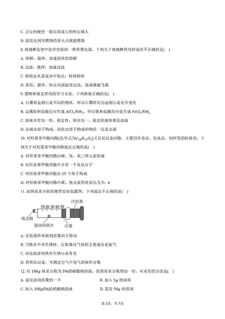 2025-2026学年河南省商丘市柘城县九年级（上）期末化学试卷（含答案）第2页