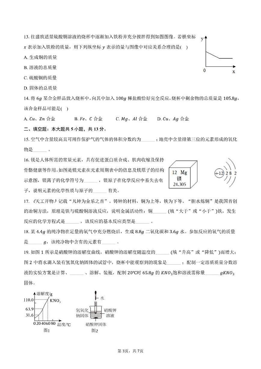 2025-2026学年河南省商丘市柘城县九年级（上）期末化学试卷（含答案）第3页