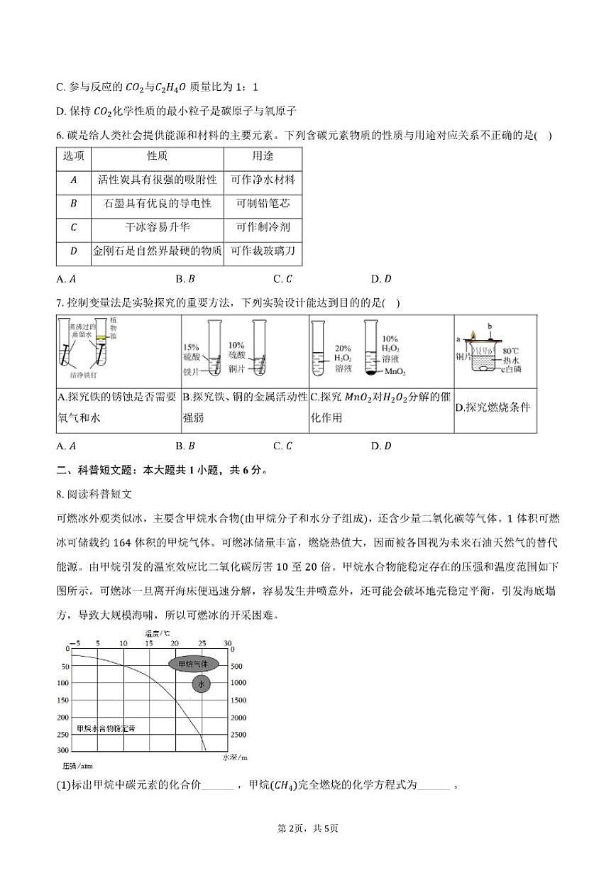 2025-2026学年内蒙古巴彦淖尔市杭锦后旗九年级（上）期末化学试卷（含答案）第2页