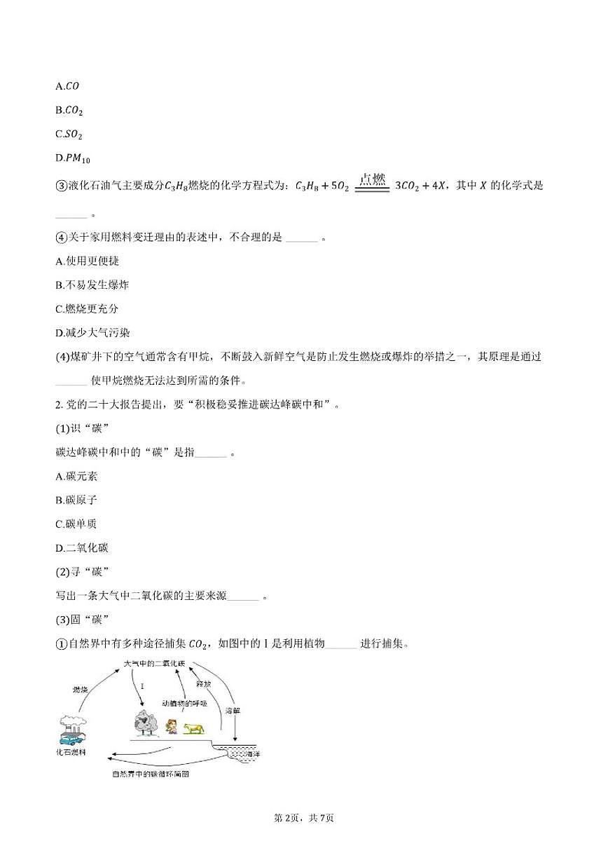 2025-2026学年上海市奉贤区九年级（上）期末化学（一模）试卷（含答案）第2页