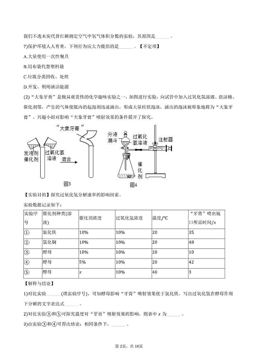 2025-2026学年上海市奉贤区八年级（上）期末化学试卷（含答案）第2页