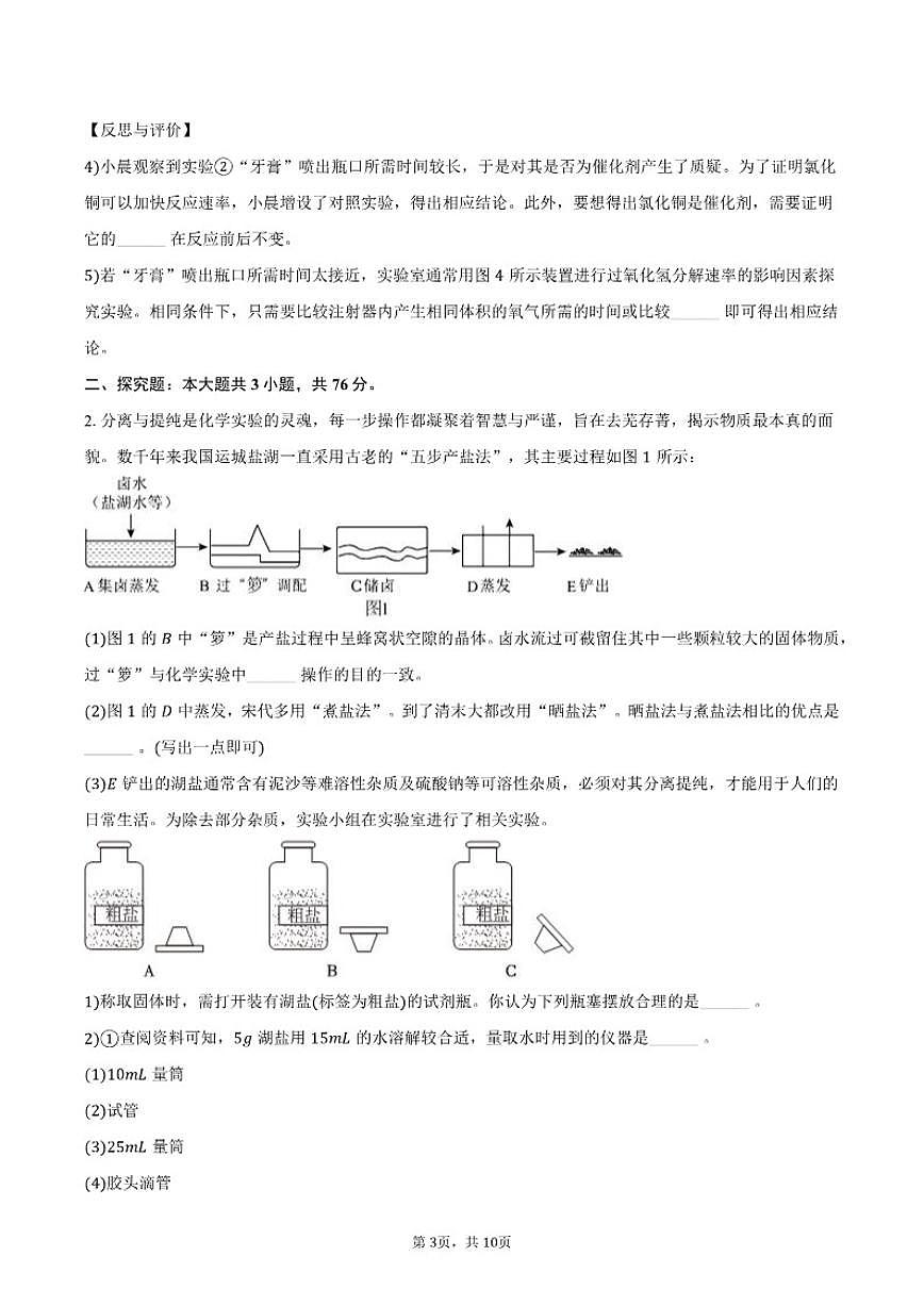 2025-2026学年上海市奉贤区八年级（上）期末化学试卷（含答案）第3页