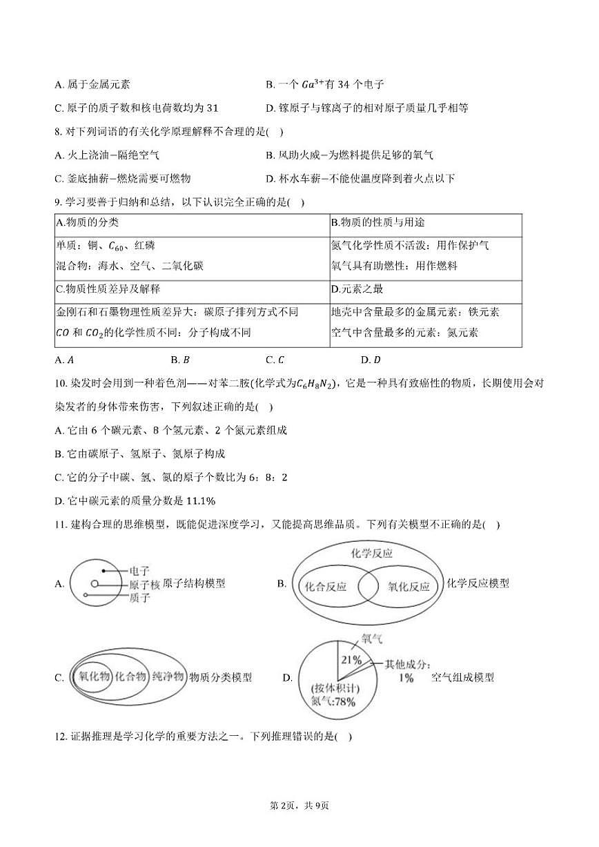 2025-2026学年新疆哈密市九年级（上）期末化学试卷（含答案）第2页