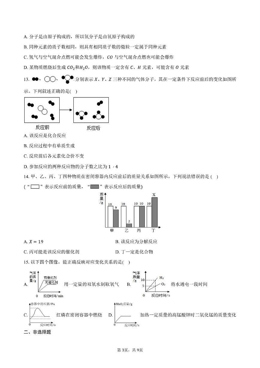 2025-2026学年新疆哈密市九年级（上）期末化学试卷（含答案）第3页
