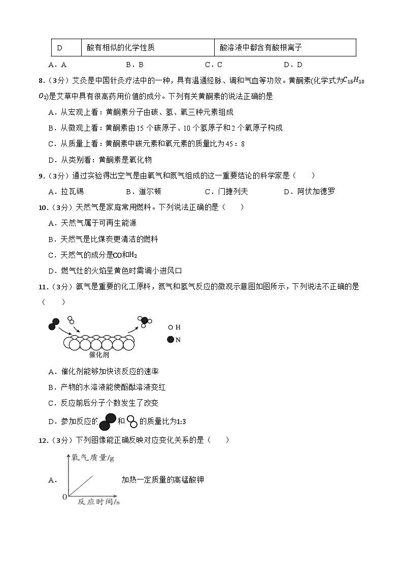 广东省广州市黄埔区2025-2026学年上学期九年级化学期末综合素养检测练习试卷第3页