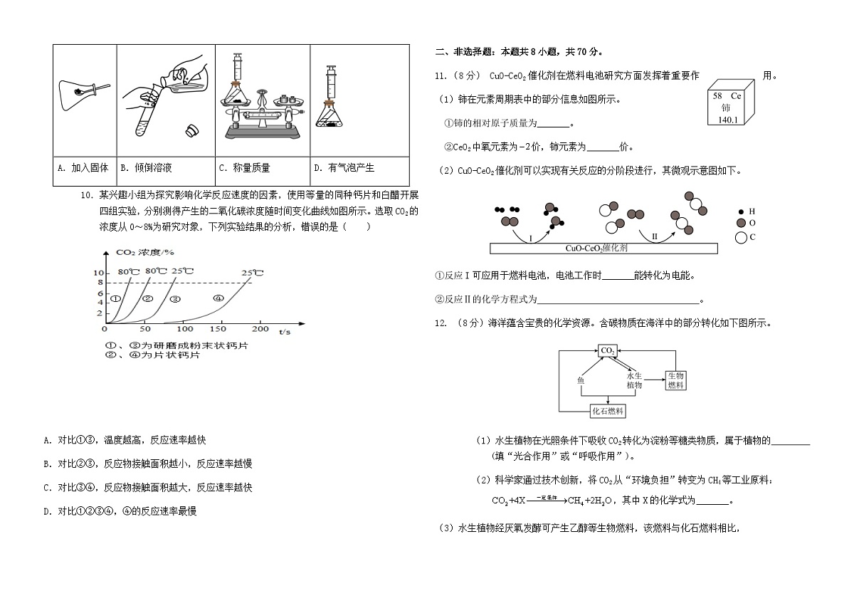 福建省莆田市秀屿区莆田市第二十五中学2025-2026学年九年级上学期1月期末化学试题(无答案)第2页