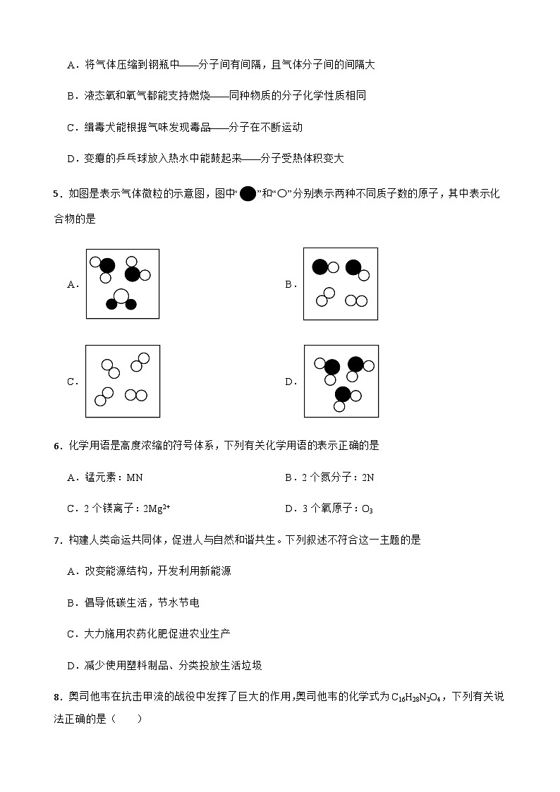 甘肃省定西市2025-2026学年上学期九年级化学期末综合素养检测练习试卷（含答案）第2页