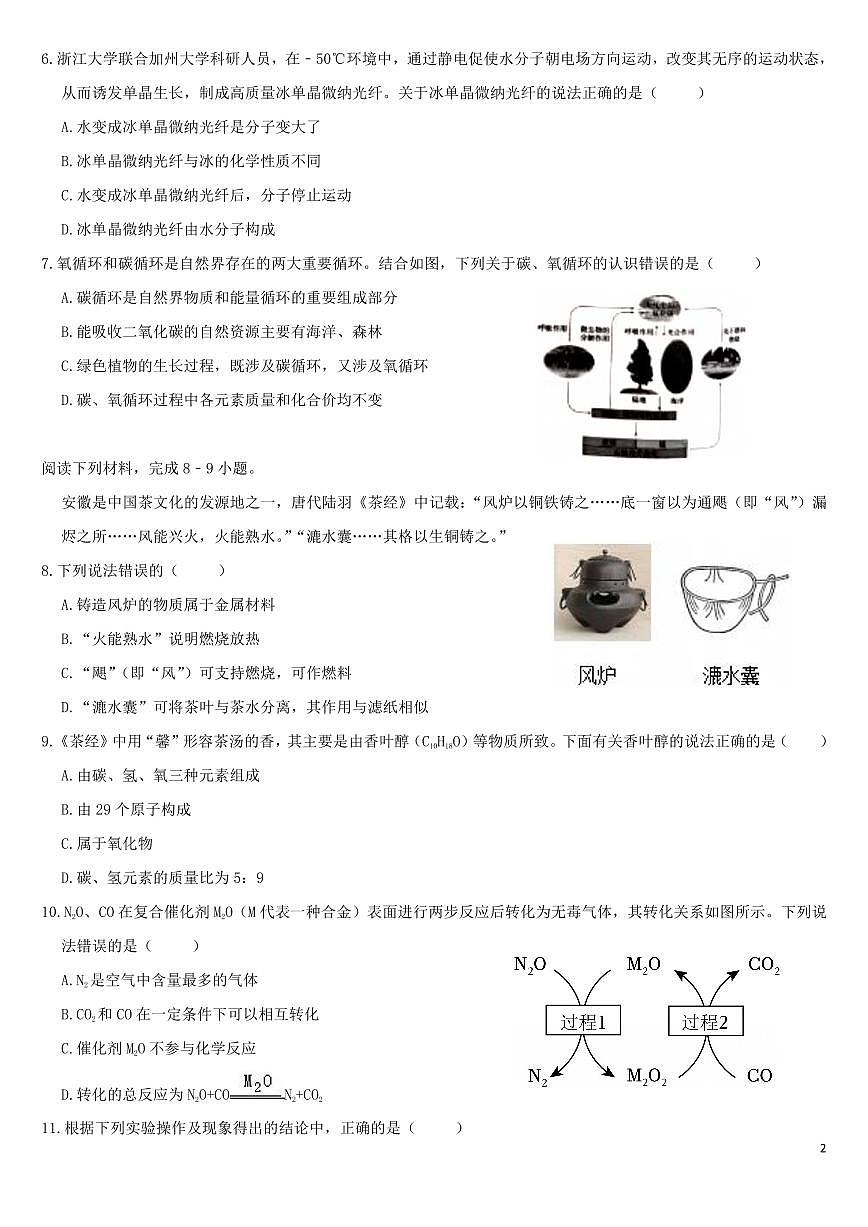 2024-2025安徽省九年级上学期化学期末试卷（3份）第2页