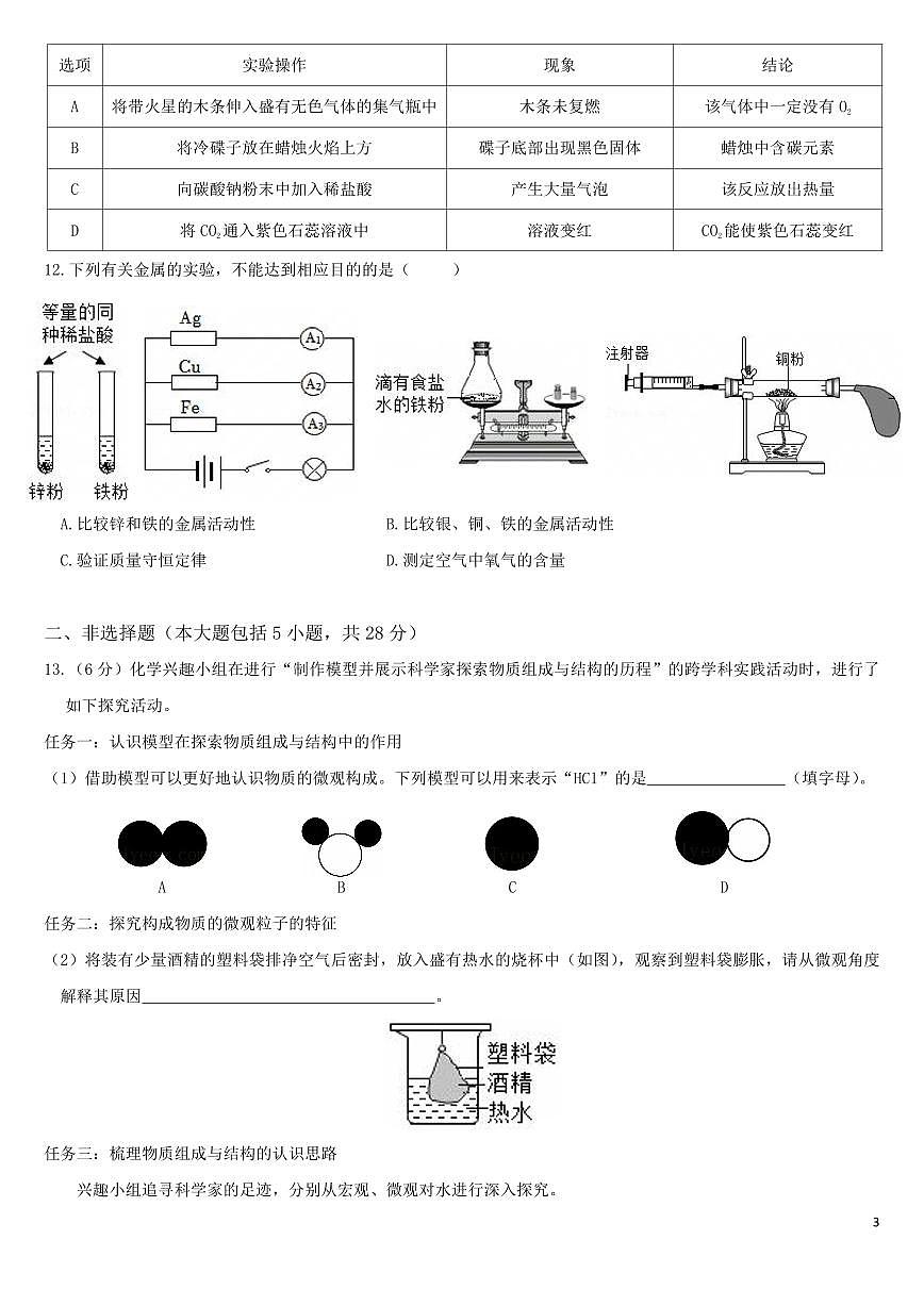 2024-2025安徽省九年级上学期化学期末试卷（3份）第3页