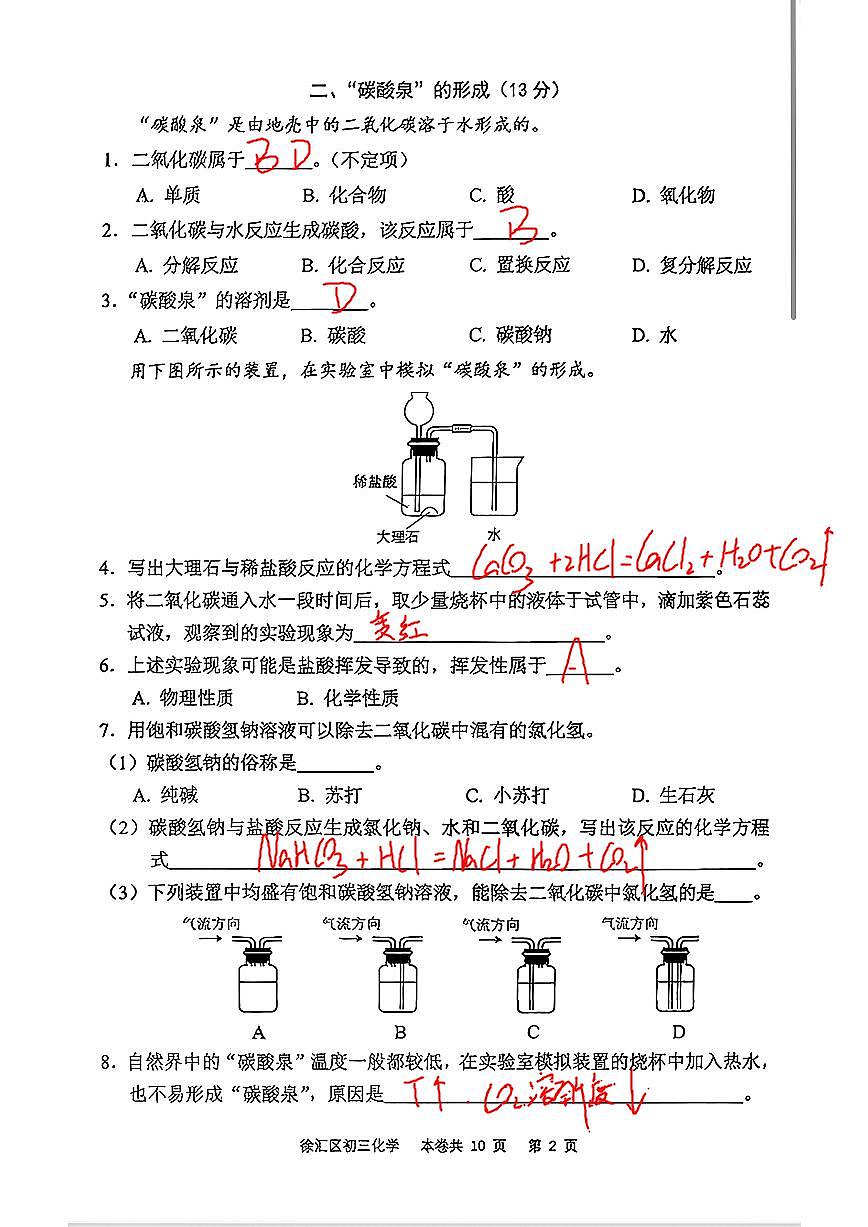 2026届徐汇区初三一模化学试卷答案第2页