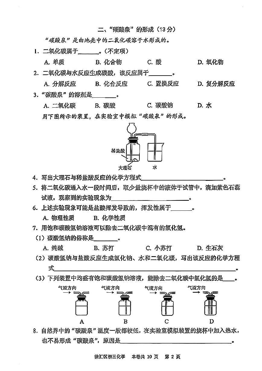2026届徐汇区初三一模化学试卷第2页
