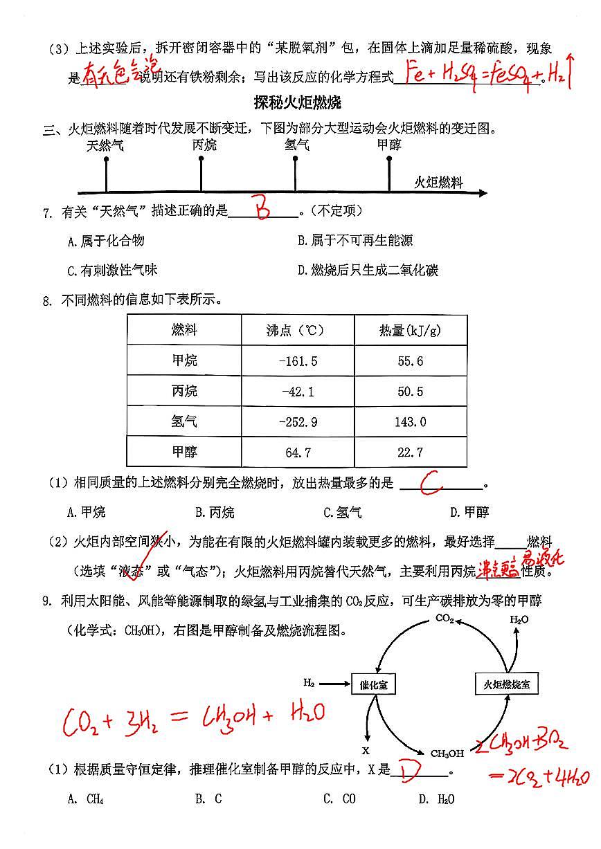 2026届松江区初三一模化学试卷答案第3页