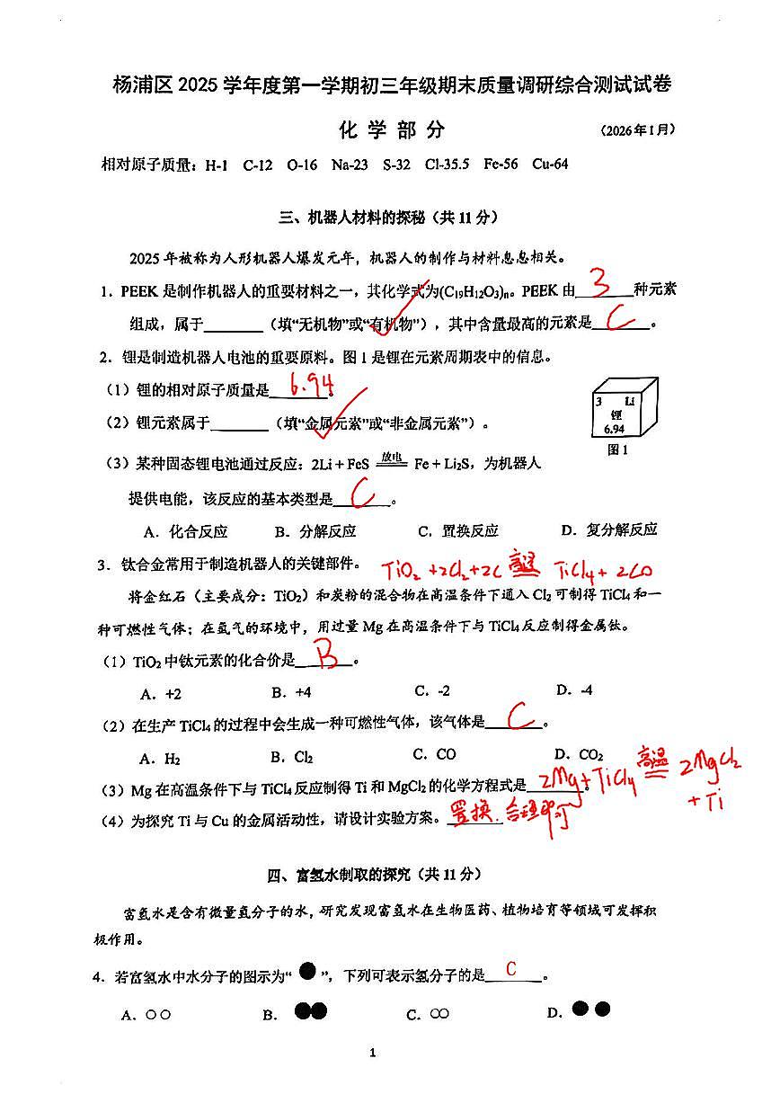 2026届上海市杨浦区初三一模化学答案第1页
