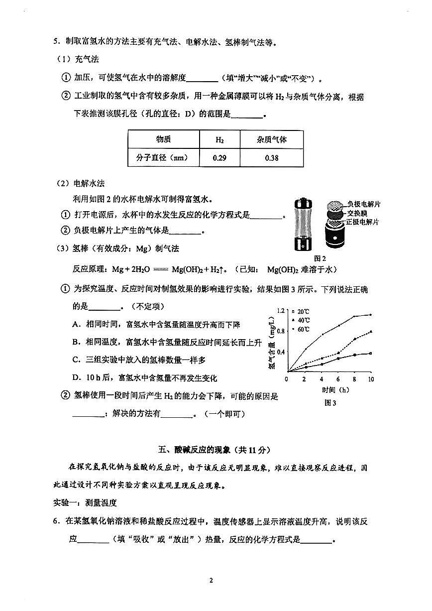 2026届上海市杨浦区初三一模综合试卷（化学部分）第2页