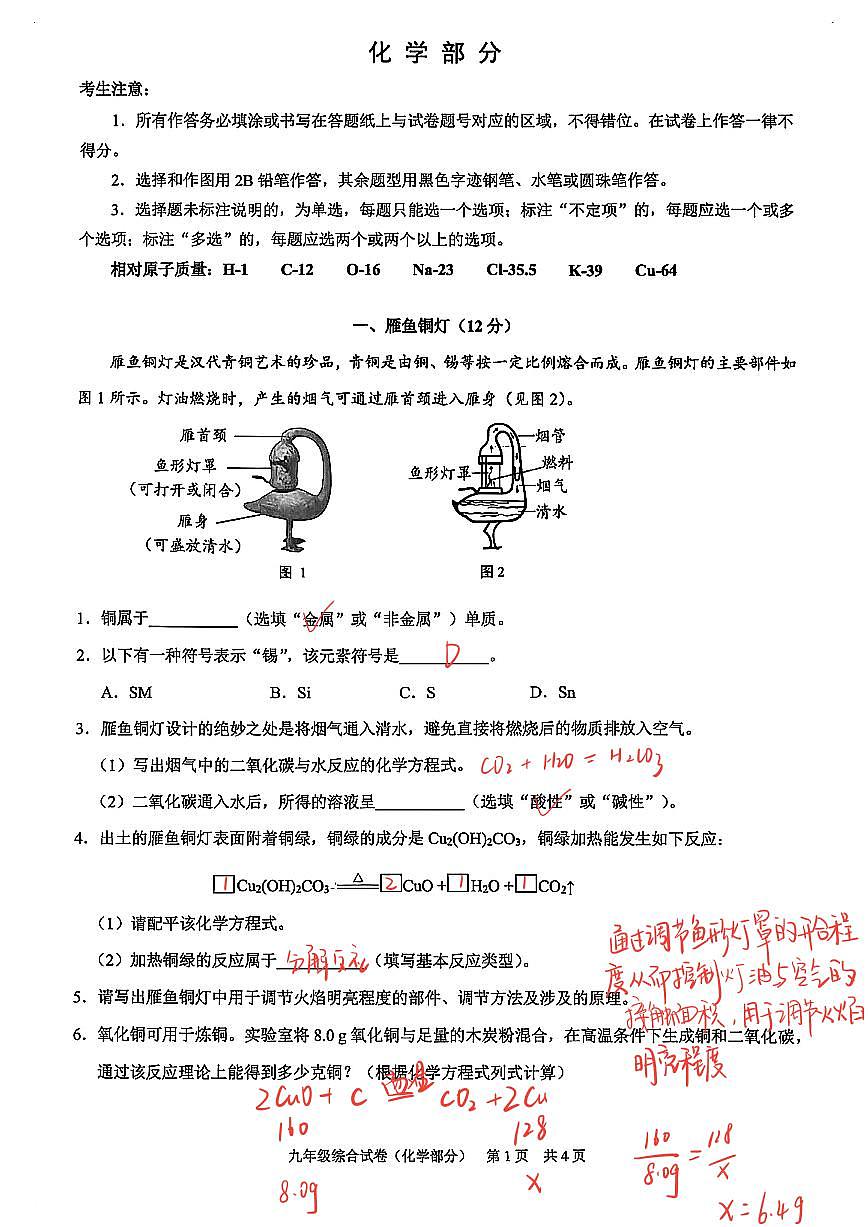 2026届黄浦区初三一模化学试卷答案第1页