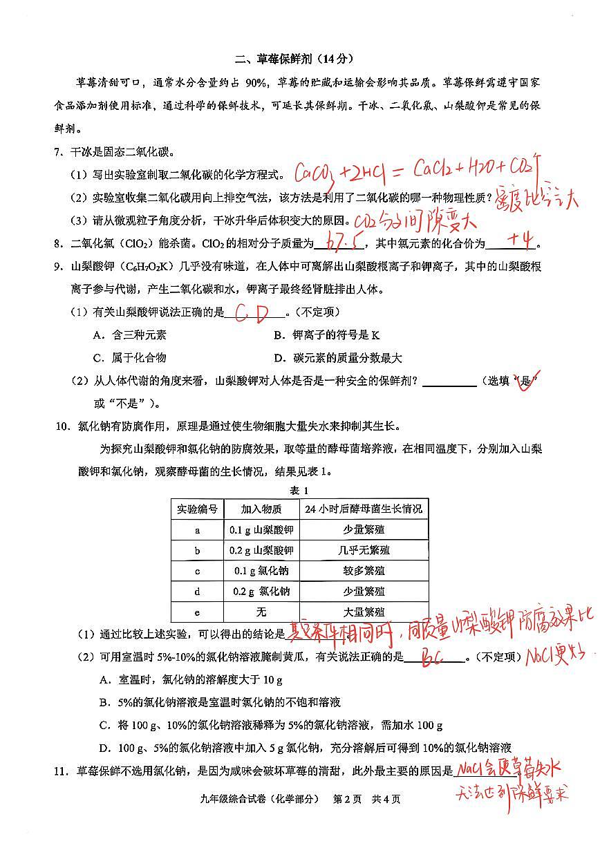 2026届黄浦区初三一模化学试卷答案第2页