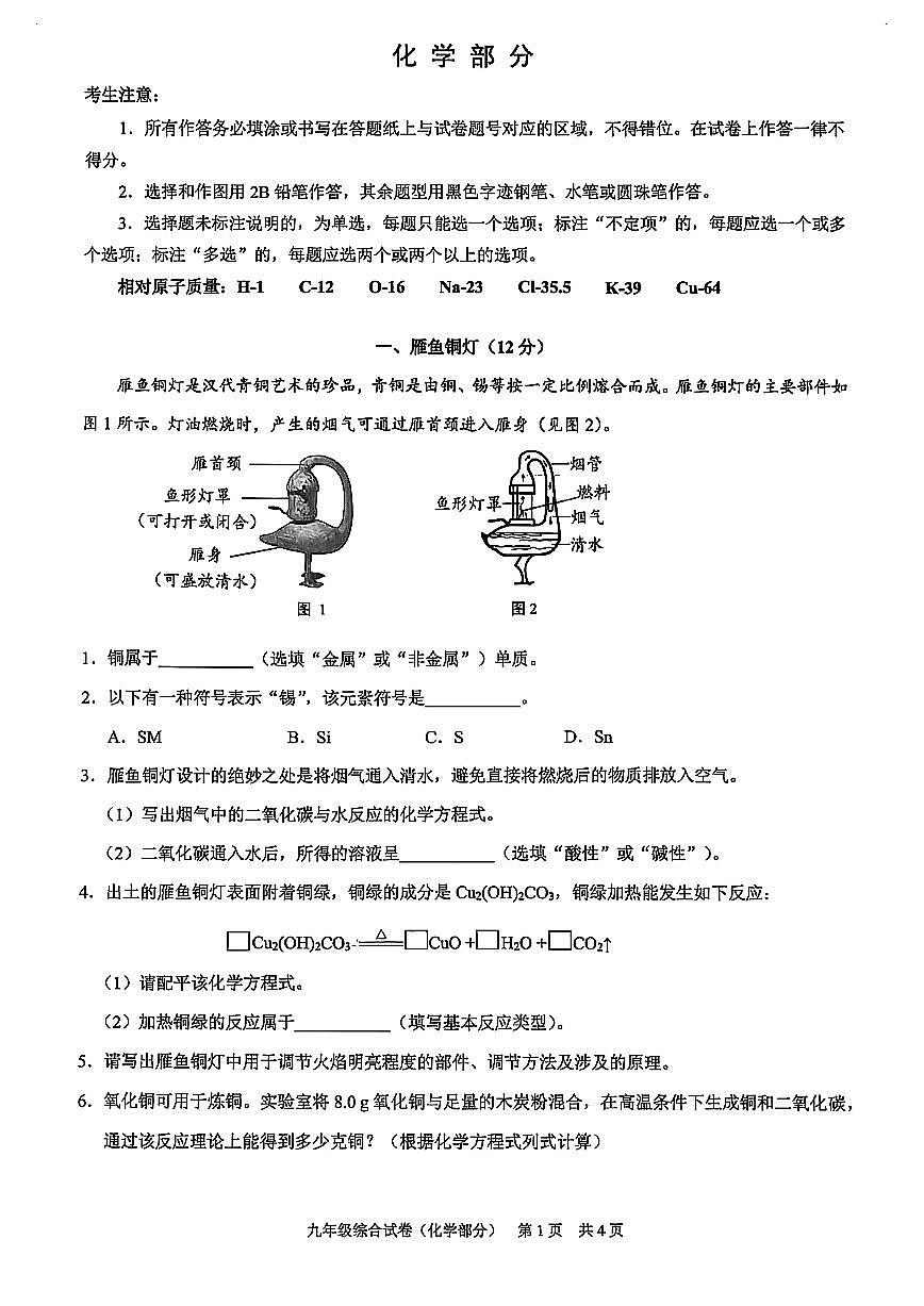2026届黄浦区初三一模化学试卷第1页