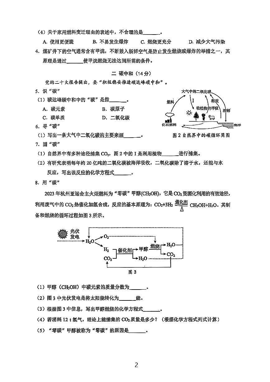 2026届奉贤区初三一模综合试卷（化学部分）第2页