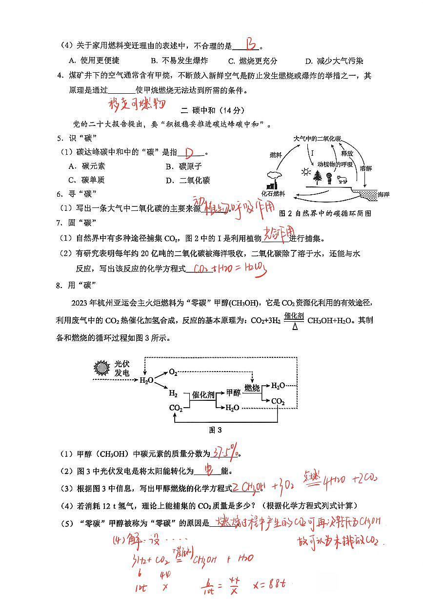 2026届奉贤初三一模化学试卷答案第2页