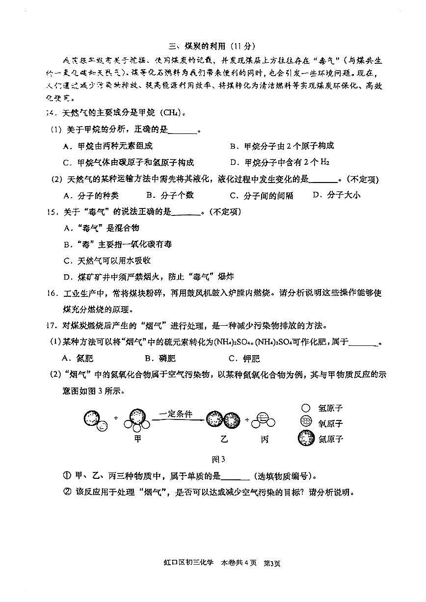 2026年上海市虹口区初三上学期一模化学试卷和答案第3页