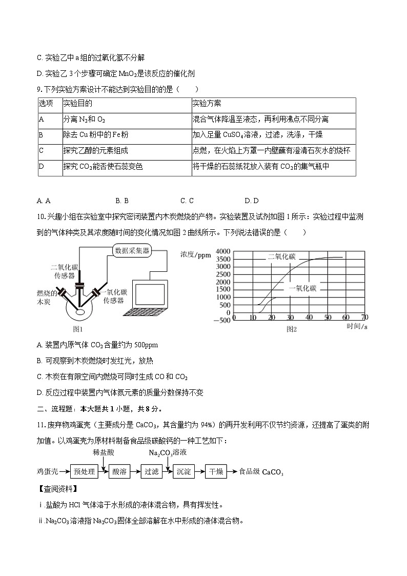 2025-2026学年广东省深圳市龙岗区九年级（上）期末化学试卷-自定义类型第3页