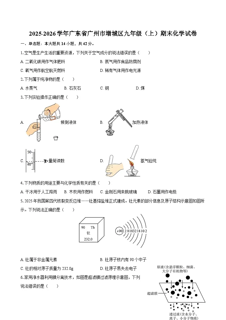 2025-2026学年广东省广州市增城区九年级（上）期末化学试卷-自定义类型第1页