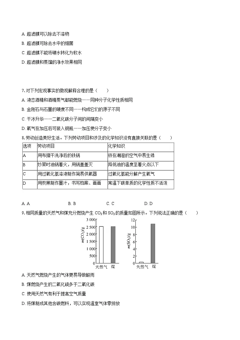 2025-2026学年广东省广州市增城区九年级（上）期末化学试卷-自定义类型第2页