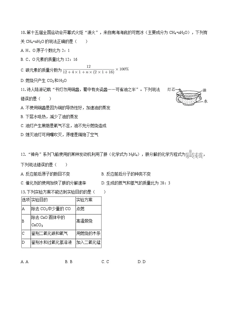 2025-2026学年广东省广州市增城区九年级（上）期末化学试卷-自定义类型第3页