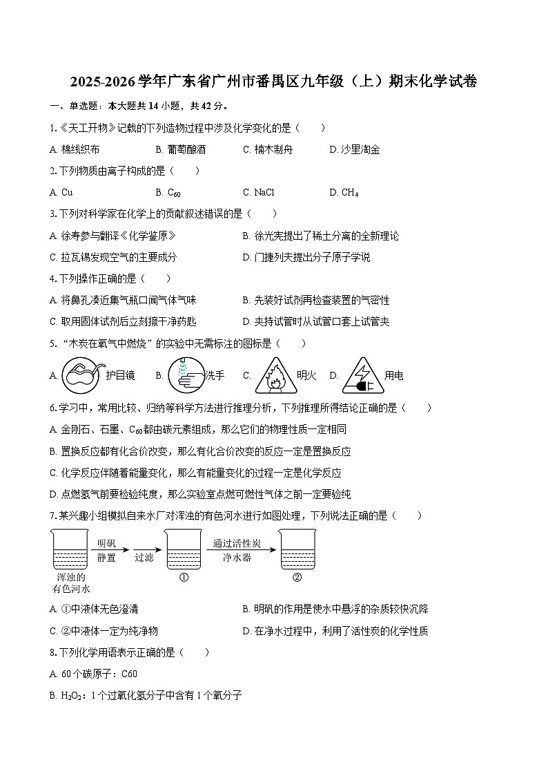 2025-2026学年广东省广州市番禺区九年级（上）期末化学试卷-自定义类型第1页