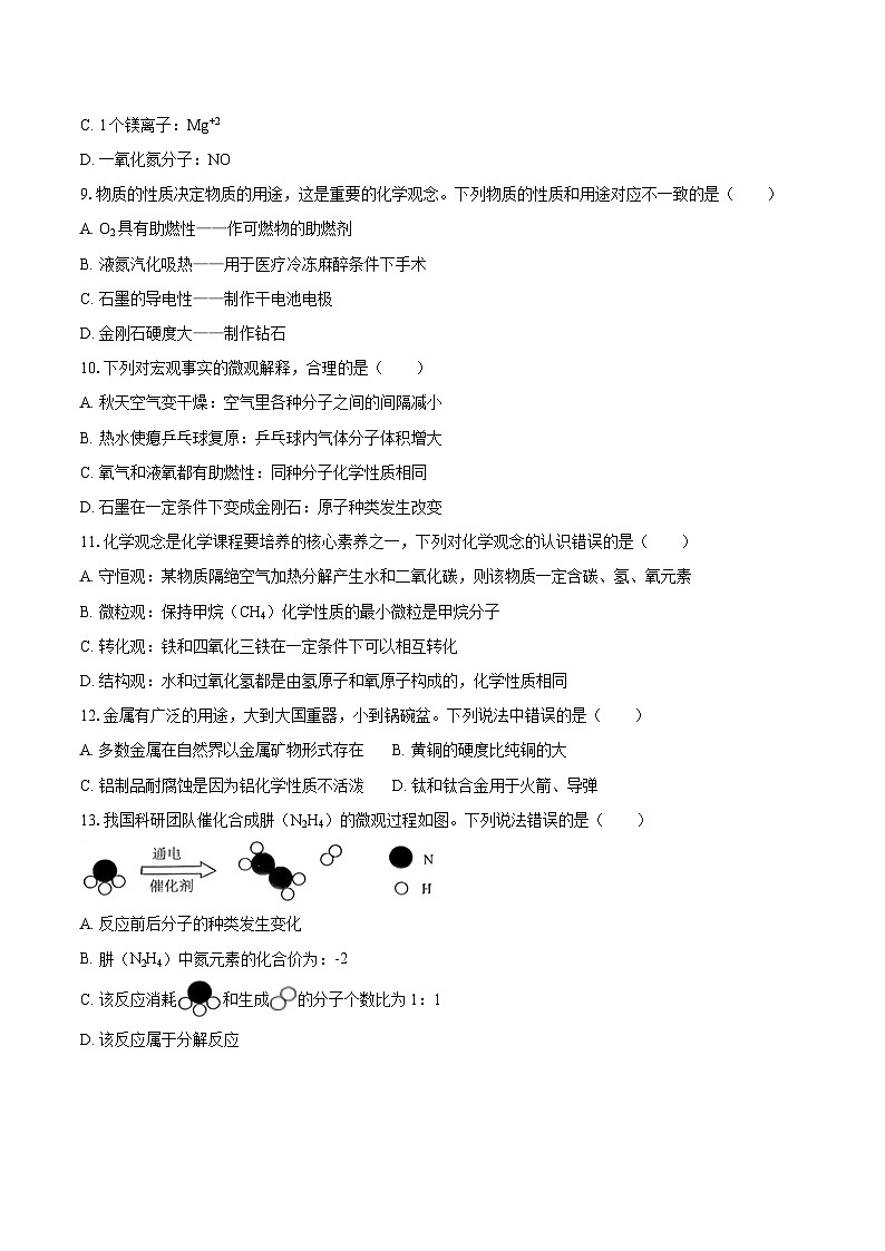 2025-2026学年广东省广州市番禺区九年级（上）期末化学试卷-自定义类型第2页