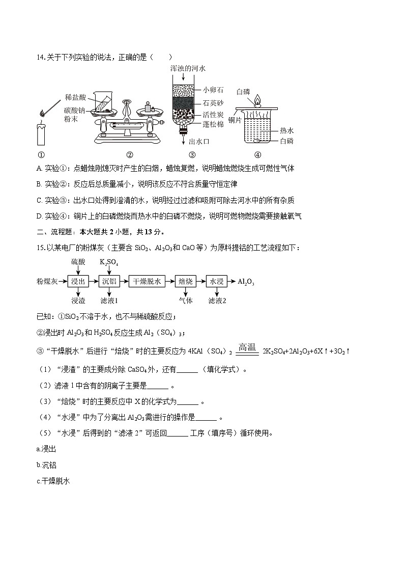 2025-2026学年广东省广州市番禺区九年级（上）期末化学试卷-自定义类型第3页