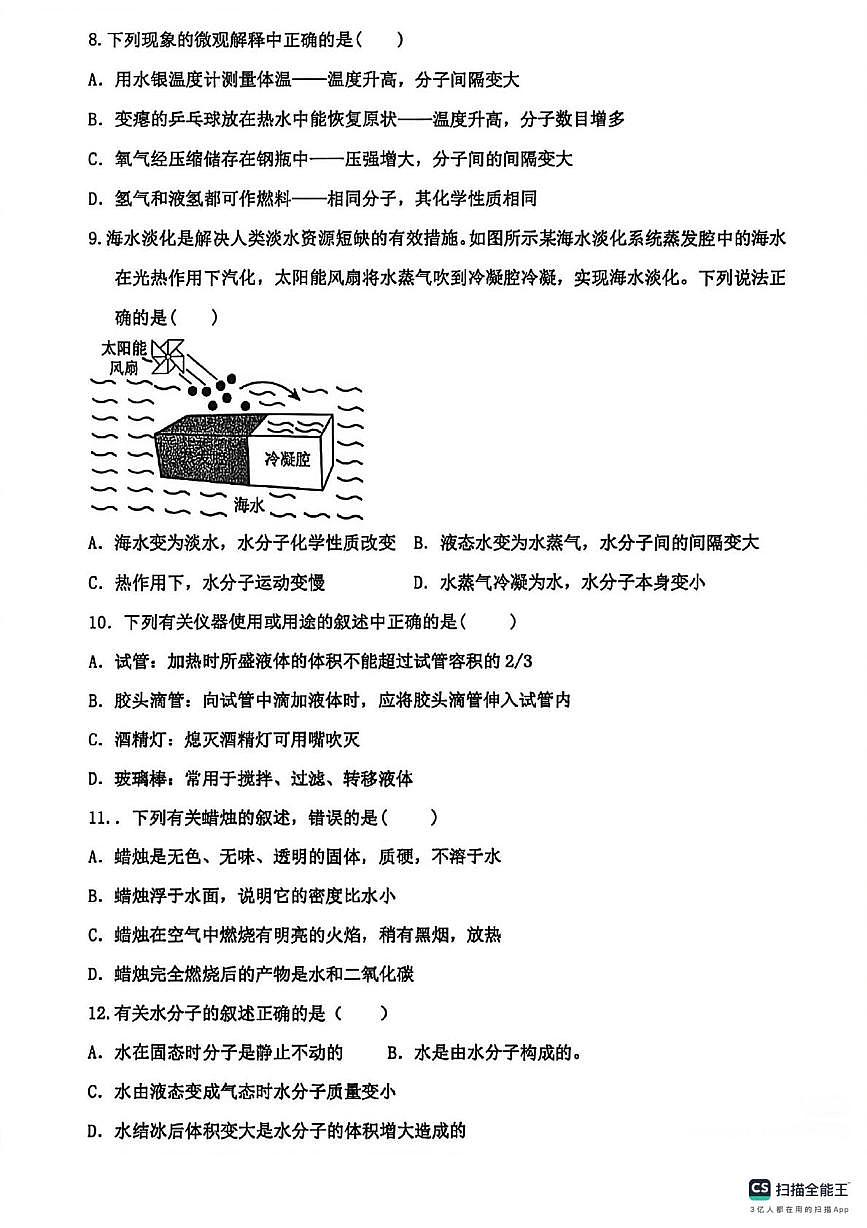 山东省东营市河口区实验中学2025-2026学年八年级上学期10月月考化学试卷(月考)第2页