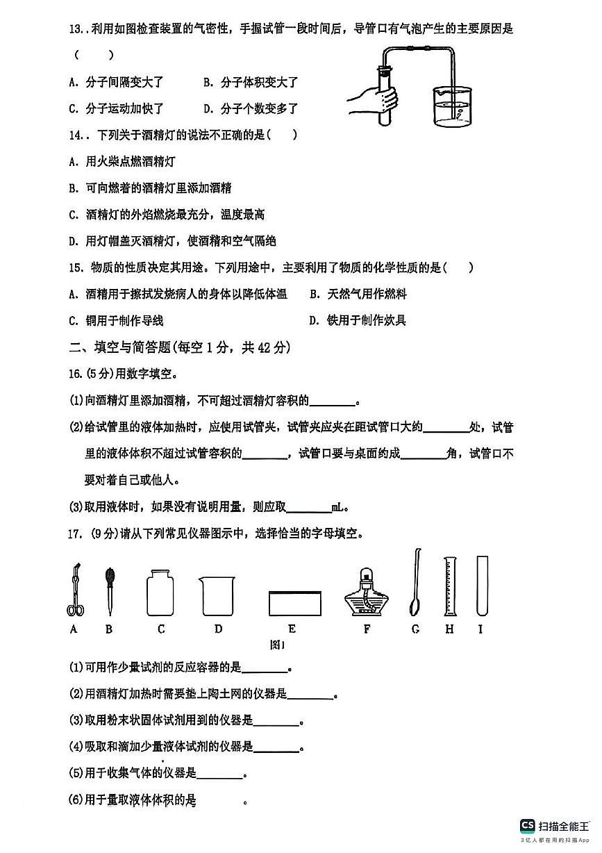 山东省东营市河口区实验中学2025-2026学年八年级上学期10月月考化学试卷(月考)第3页