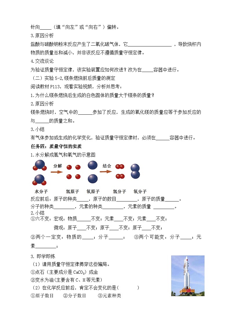 第五单元课题1质量守恒定律导学案-—2025—2026学年九年级上册《化学》人教版第3页
