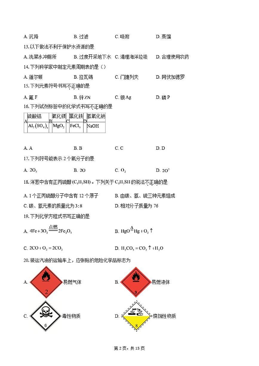 2025-2026学年北京市西城区九年级上学期期末考试化学试题（含答案)第2页