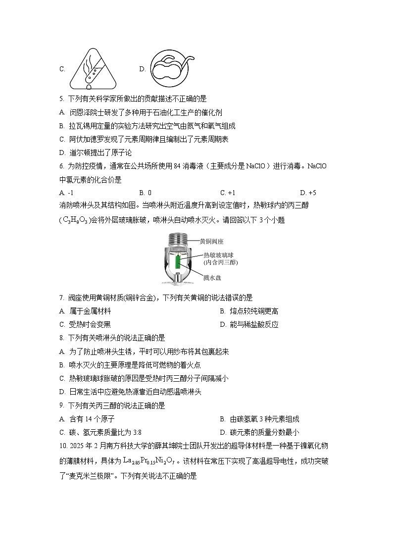 2025-2026学年广东省汕头市金平区九年级上学期期末教学质量检测化学试卷（学生版）第2页