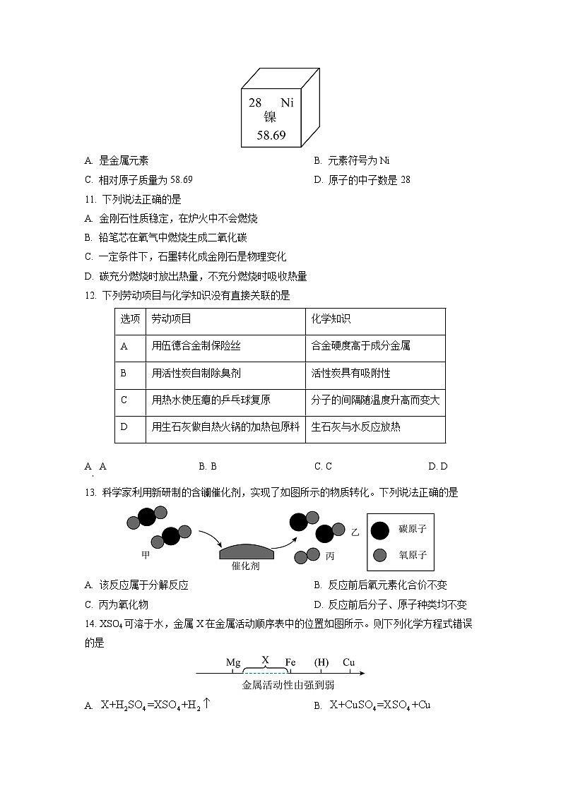 2025-2026学年广东省汕头市金平区九年级上学期期末教学质量检测化学试卷（学生版）第3页