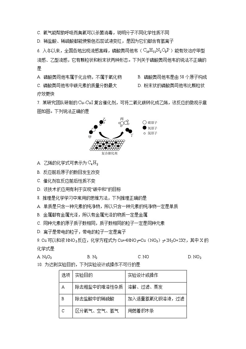 2025-2026学年安徽省淮南市潘集区九年级上学期期末化学试卷（学生版）第2页