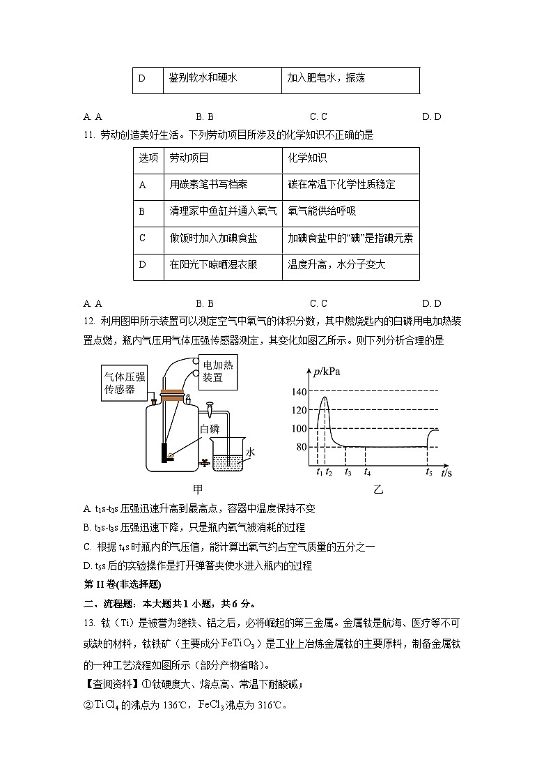 2025-2026学年安徽省淮南市潘集区九年级上学期期末化学试卷（学生版）第3页