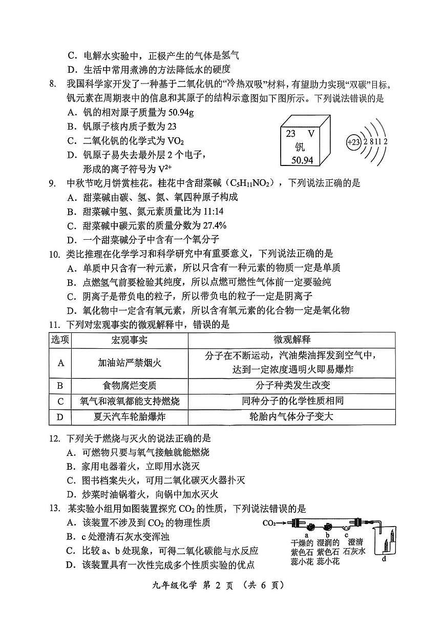 湖南省怀化市市统考2025-2026巡检九年级上学期化学期末考试卷第2页