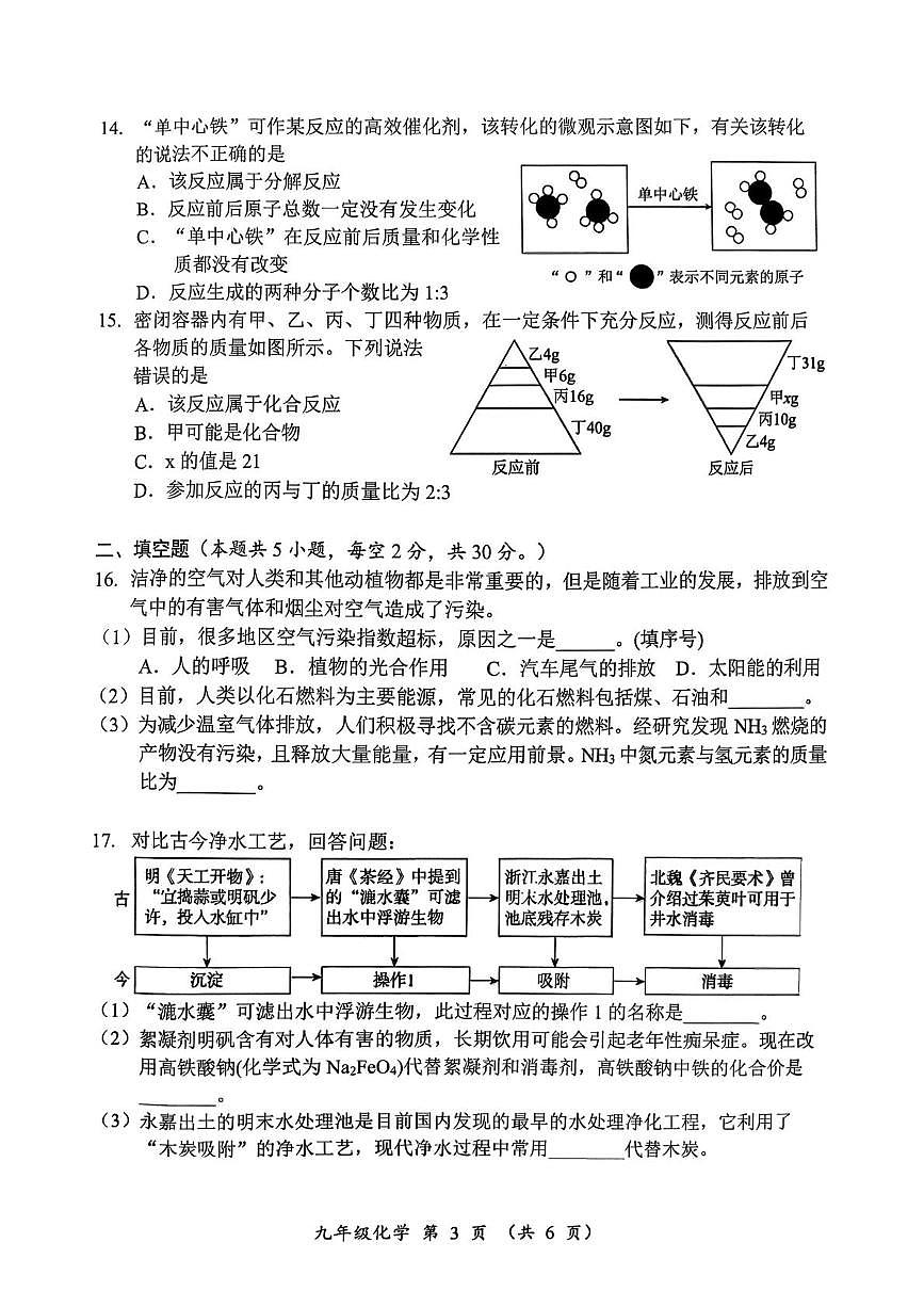 湖南省怀化市市统考2025-2026巡检九年级上学期化学期末考试卷第3页