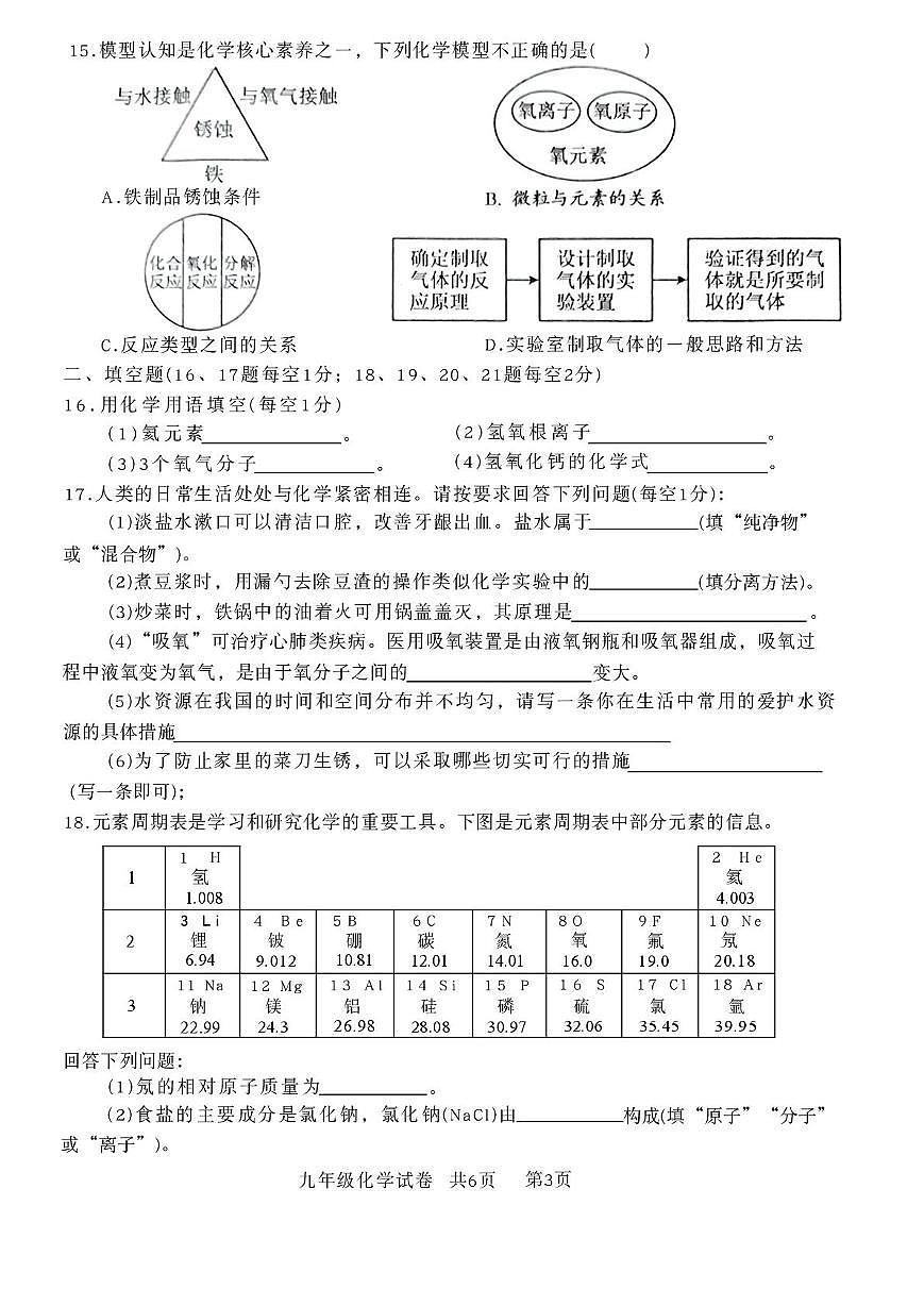 湖南省娄底市2025-2026学年九年级上学期1月期末考试化学试题第3页